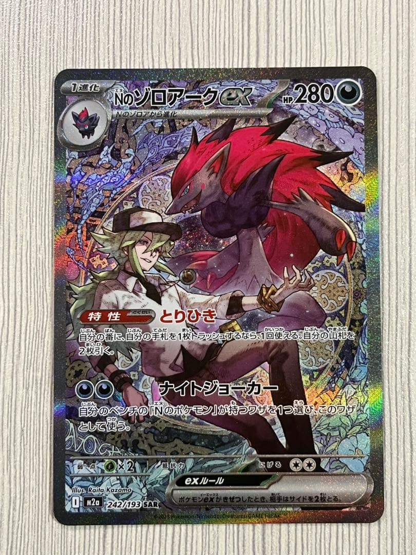 Nのゾロアークex sar ポケカ　メガドリーム