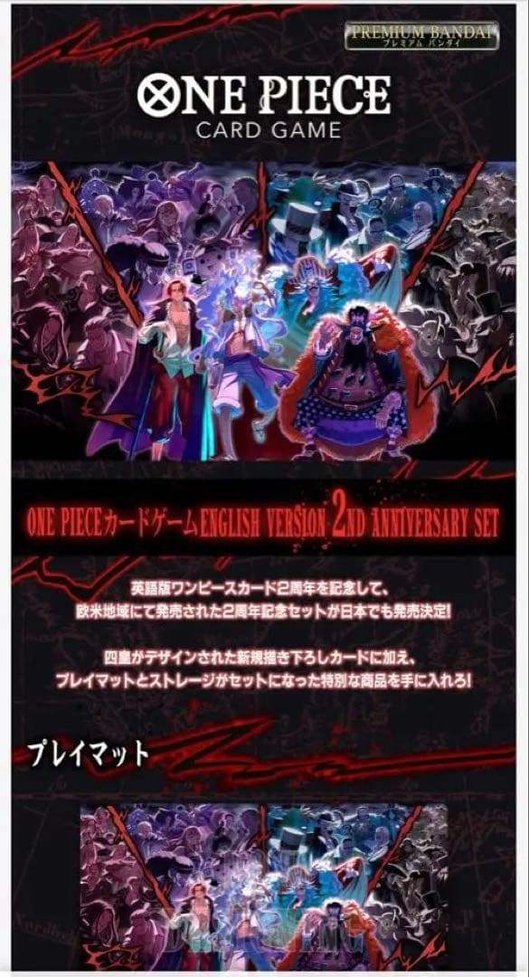 English 2nd AnniversarySet日本語版　輸送箱未開封