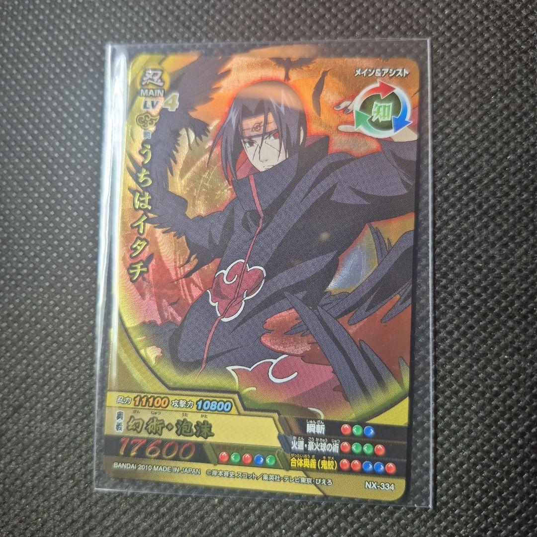 ナルティメットクロス うちはイタチ 爆レア