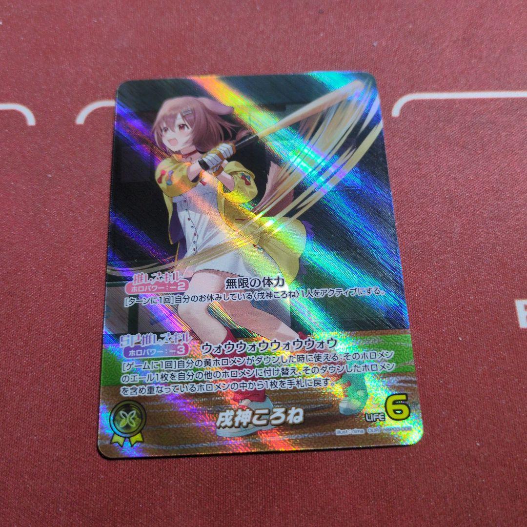 ホロカ 戌神ころね OUR