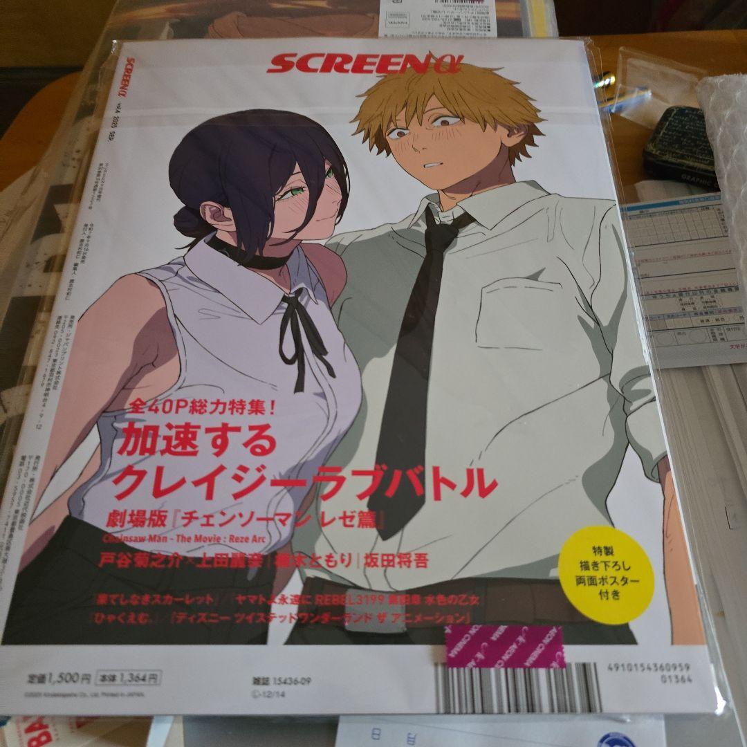 チェンソーマンSCREEN! 加速するクレイジーラブバトル未開封!!