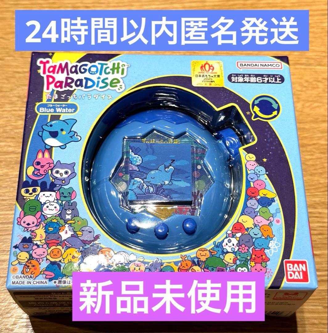 本日匿名発送 たまごっちパラダイス　ブルーウォーター