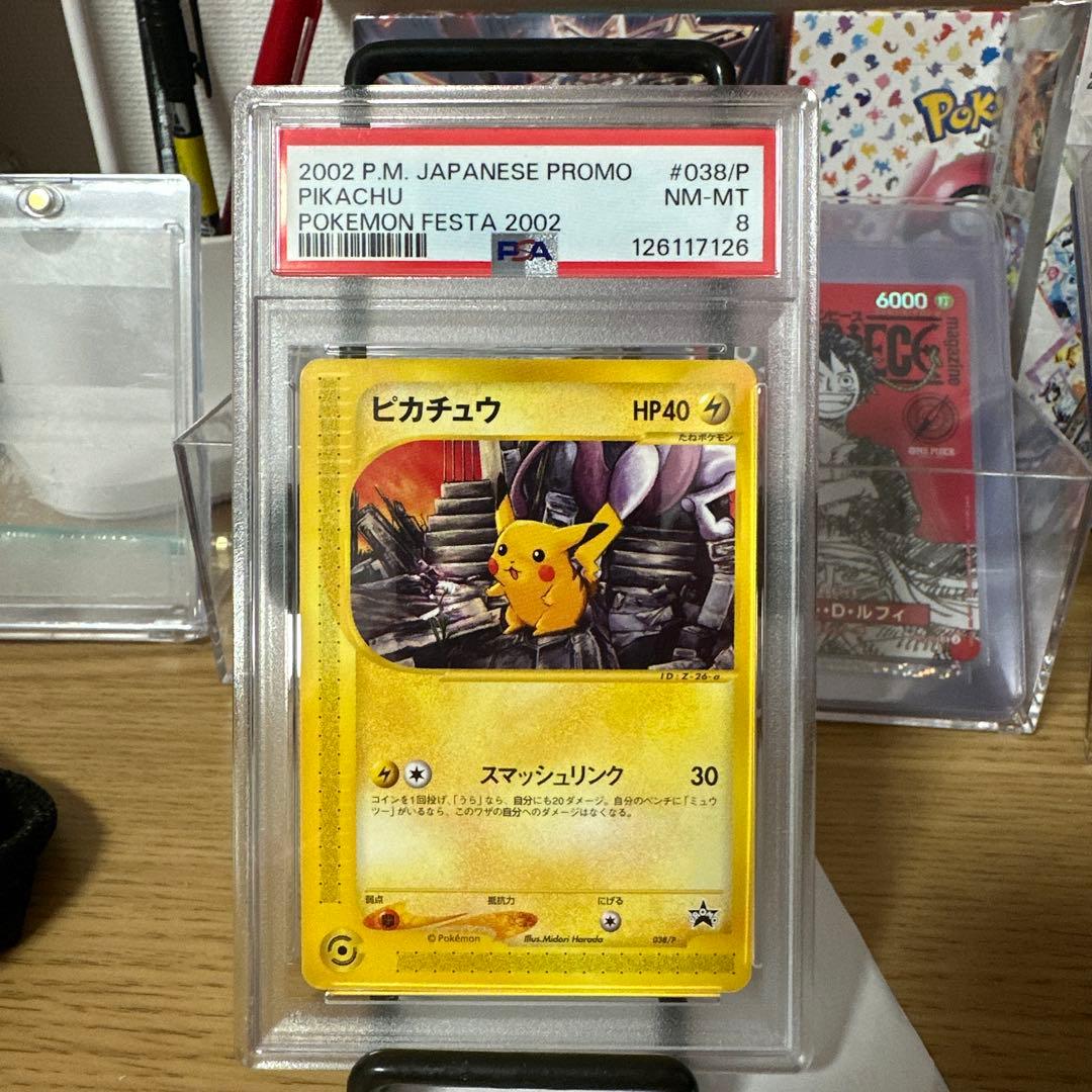 [PSA8] 2002 ピカチュウ プロモカード #038/P 状態C〕ピカチュウ【P】{038/P}