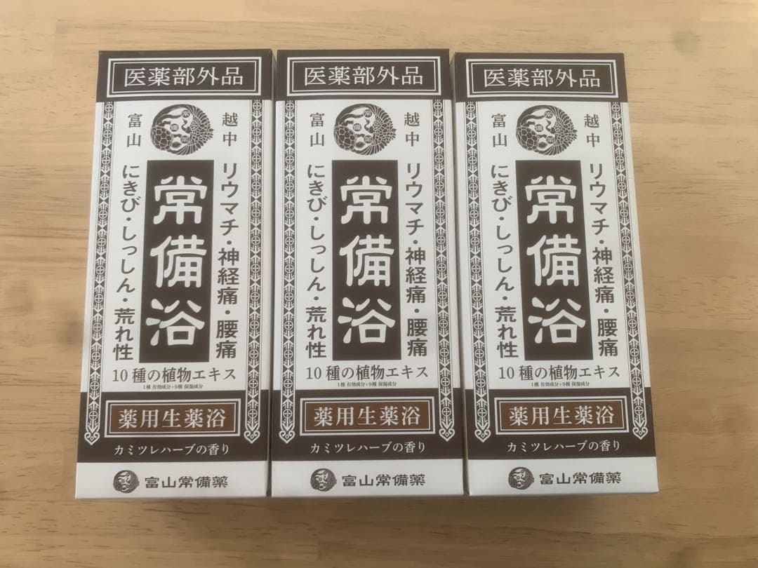 常備浴 3本セット 薬用入浴剤 常備浴3箱セット – トモノテ by@主婦の友