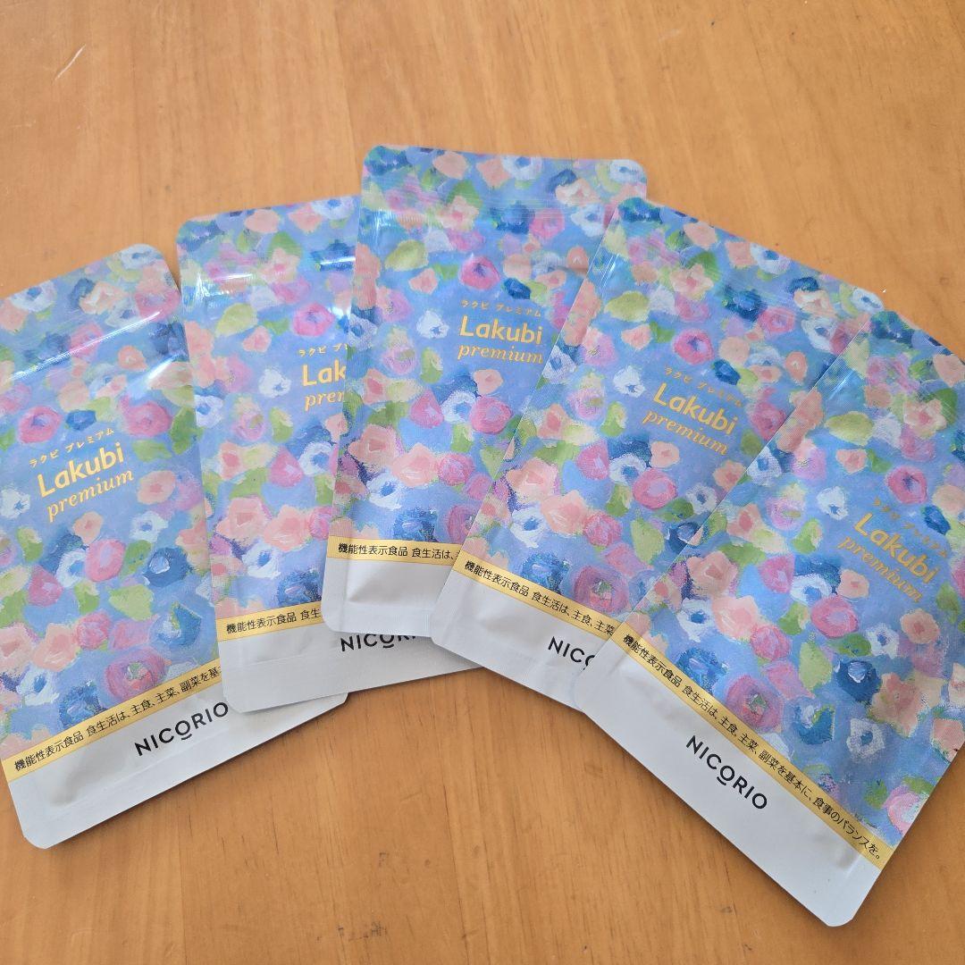 NICORIO Lakubi premium 5袋セット