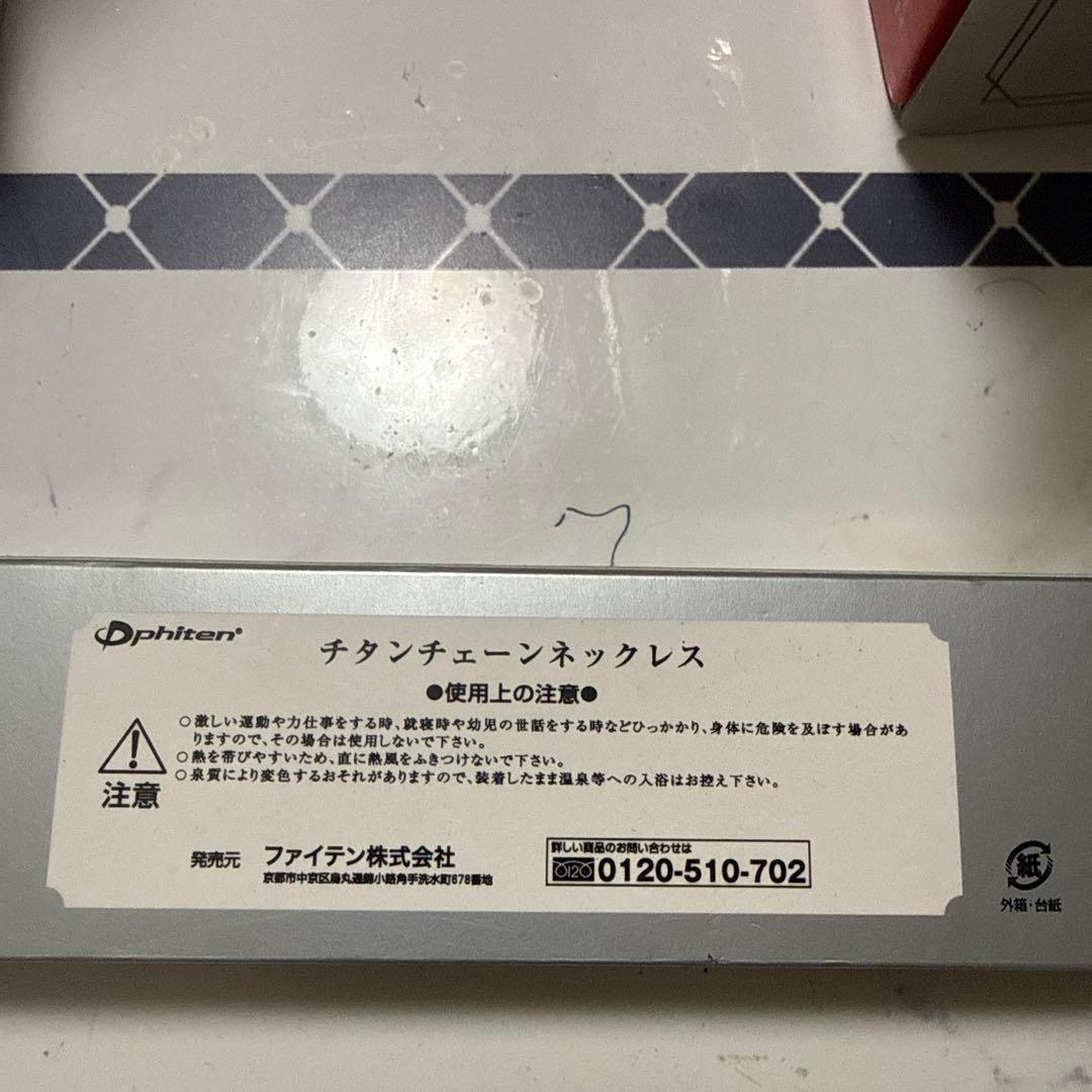 内田悠二専用★ファイテン チタンチェーンネックレス 40cm