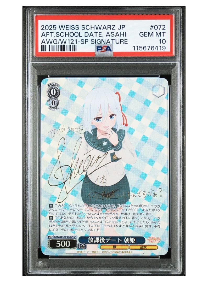 1枚のみ《PSA10》ヴァイス 甘神さんちの縁結び 放課後デート 朝姫 sp