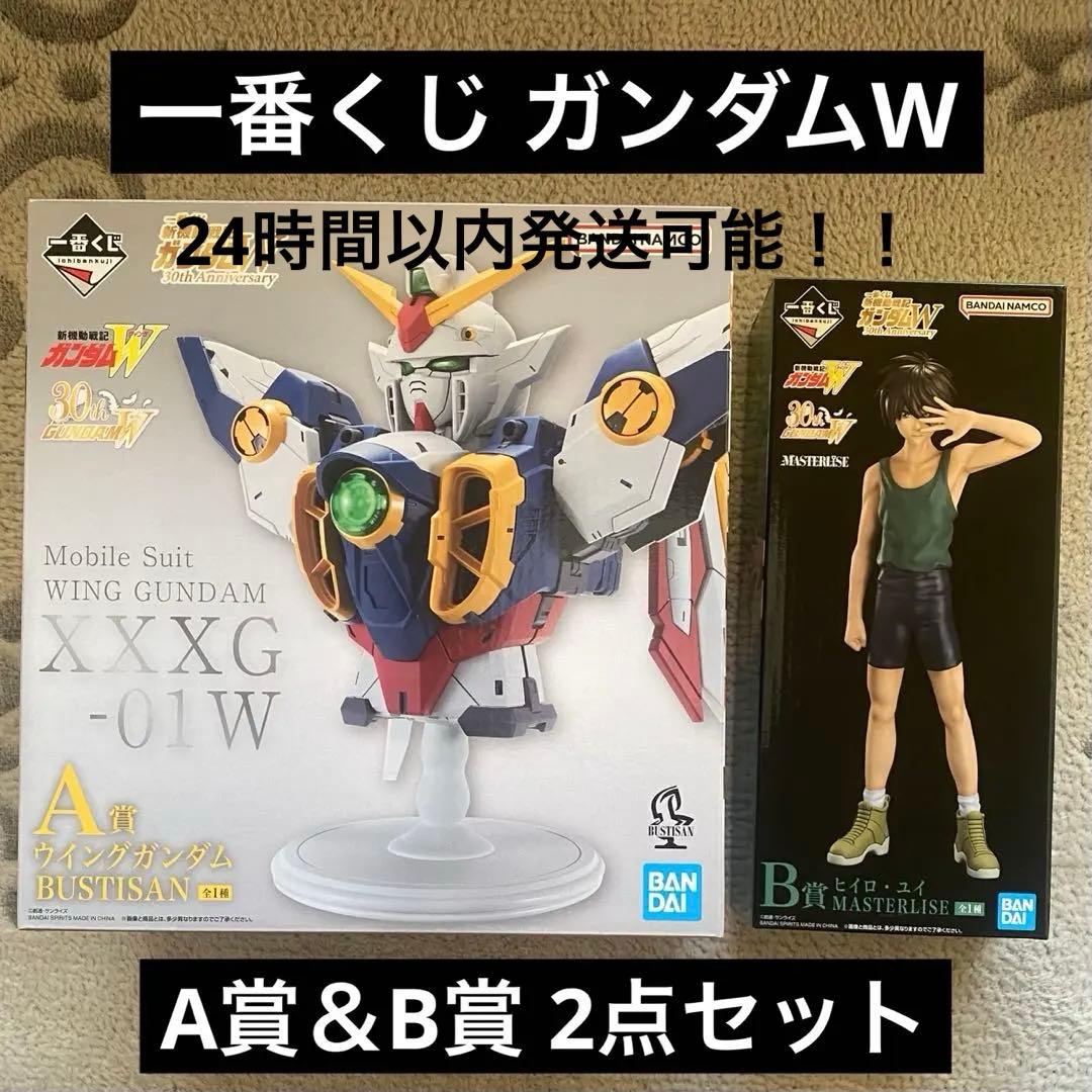 一番くじ 新機動戦記ガンダムW 30th Anniversary A賞＆B賞①