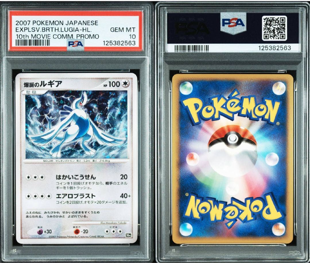 【PSA10】 爆誕のルギア プロモ