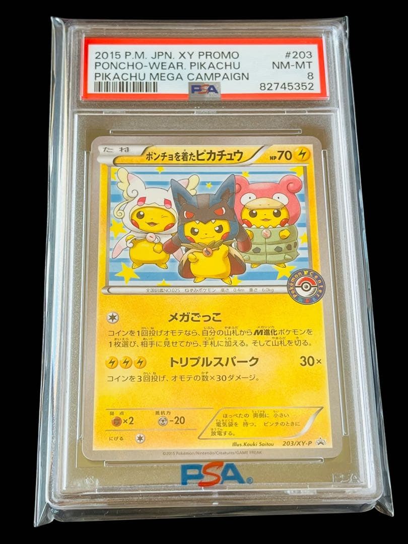 ポケモンカード　ポンチョを着たピカチュウ　psa8