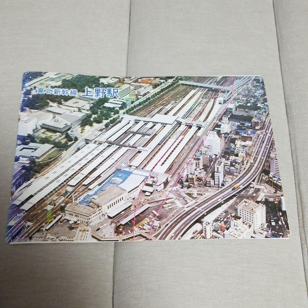 東北新幹線　上野駅工事のパンフレット