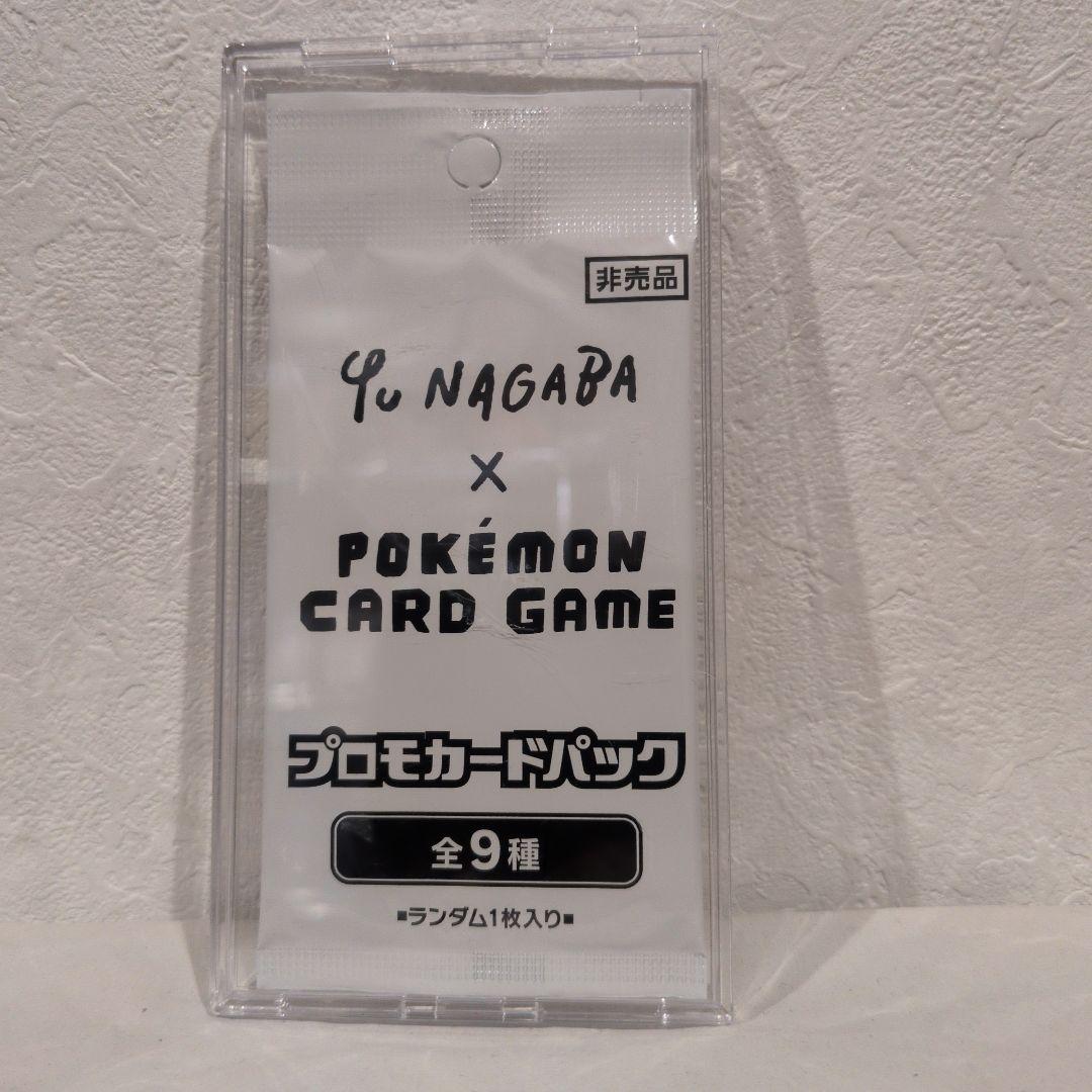 x*1様 Yu Nagaba ポケモンカードゲーム プロモカードパック ポケカコラボ「YU NAGABA × ポケモンカードゲーム」のプロモカード配布