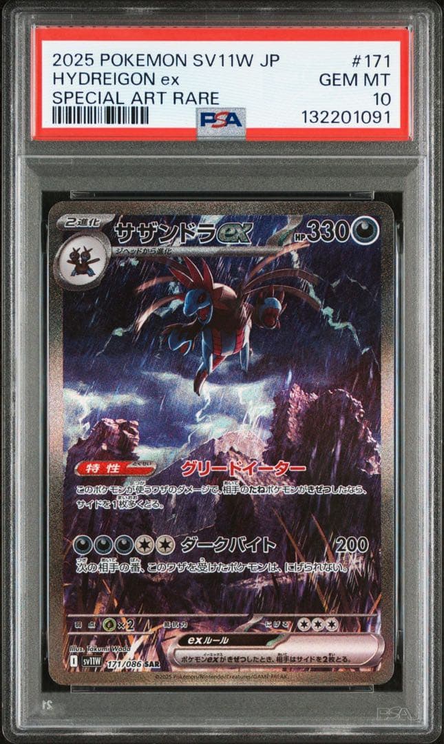 サザンドラ ex SAR PSA10 超電ブレイカー Amazon.co.jp: ポケモンカードゲームSV sv8 拡張パック 超電ブレイカー