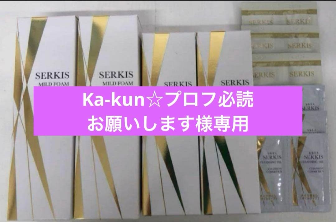 Ka-kun☆プロフ必読お願いしますリクエスト商品