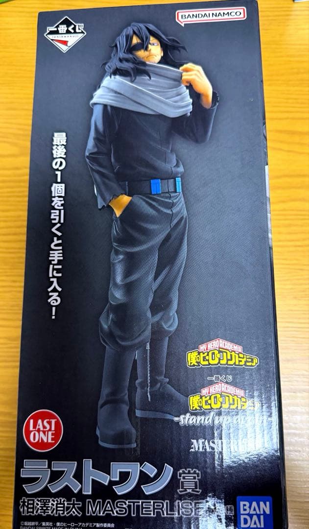 僕のヒーローアカデミア stand up again ラストワン賞 相澤消太
