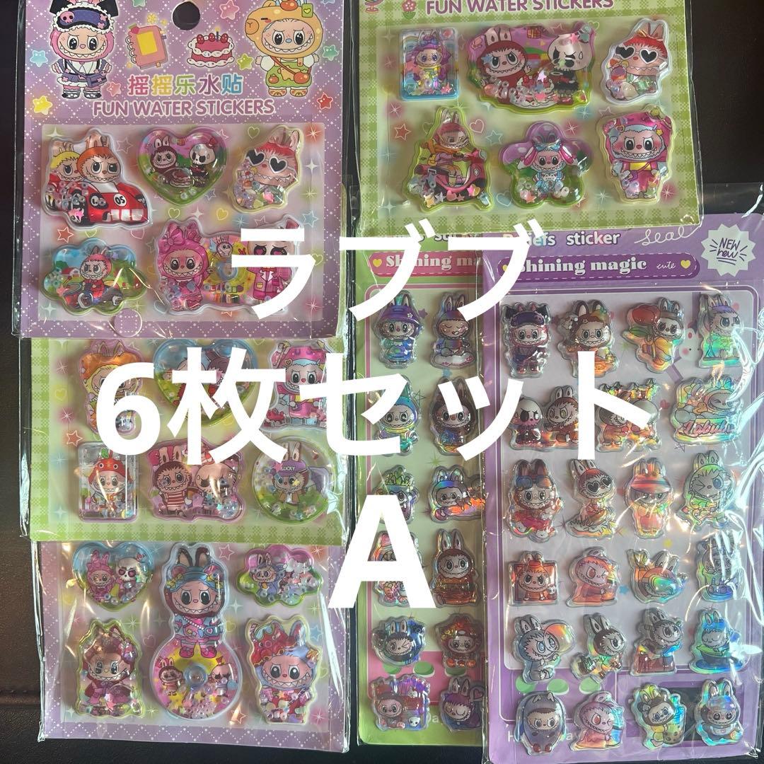【A】ラブブ　シール　6枚セット ウォーターシール　ぷっくりシール
