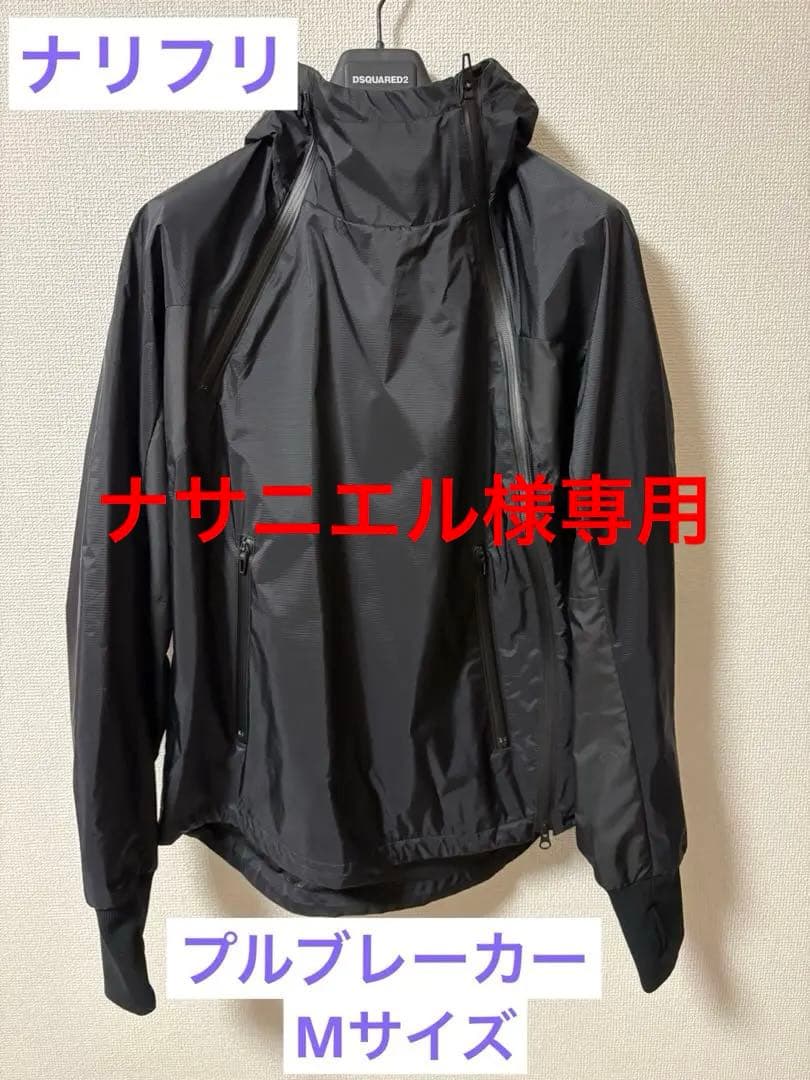 ナサニエル【極美品】ナリフリ　プルブレーカー