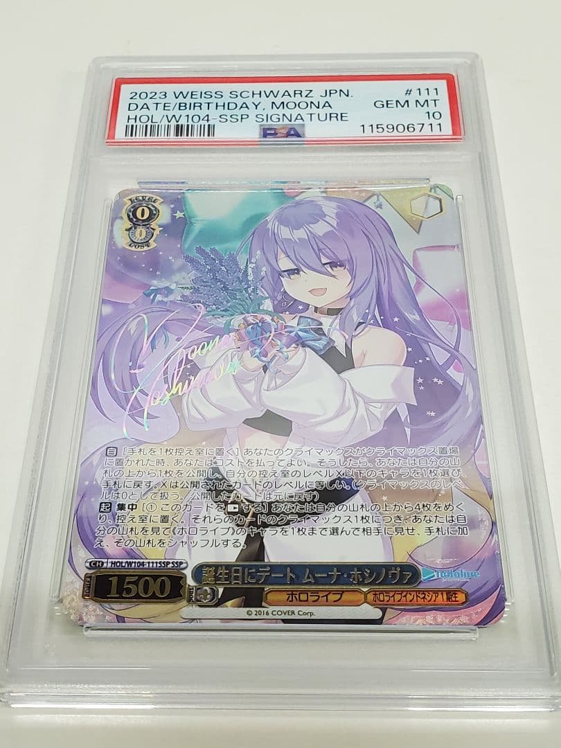 誕生日にデート　ムーナホシノヴァ　SSP ヴァイス　ホロライブ 誕生日にデート ムーナ・ホシノヴァ（RR）｜ヴァイスシュヴァルツ