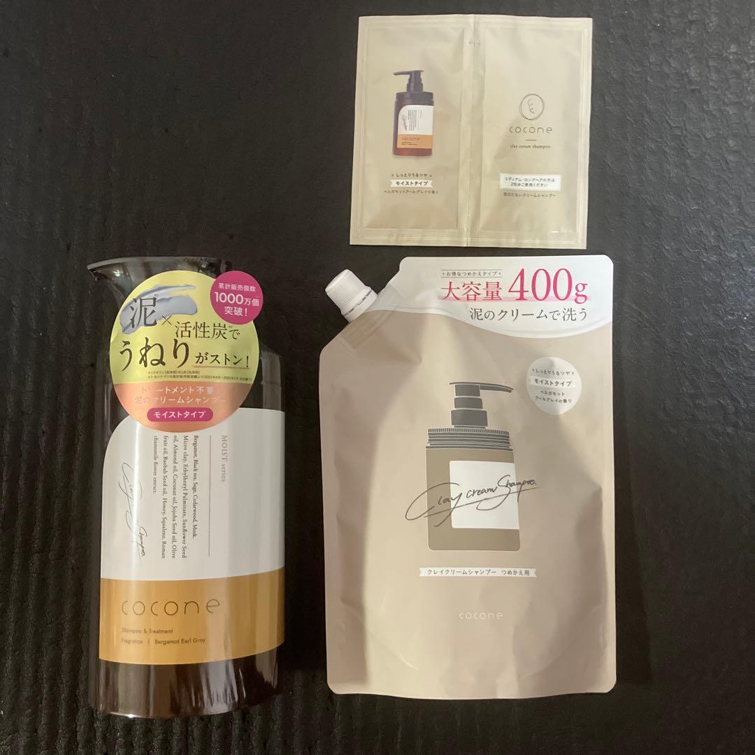 トリートメント不要cocone ベルガモットシャンプー 本体と詰替