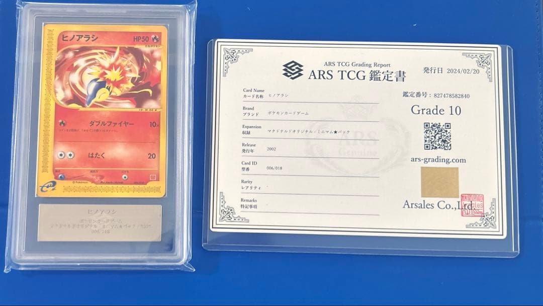 b*0様 ARS10 ポケモンカード e ヒノアラシ 2002 マクドナルド限定 2026年最新】ヒノアラシ eカードの人気アイテム - メルカリ