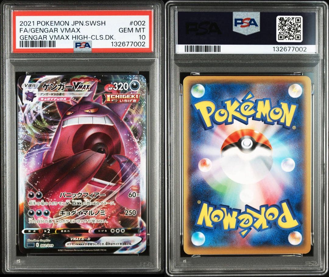 PSA10ゲンガーVMAX #002 7002