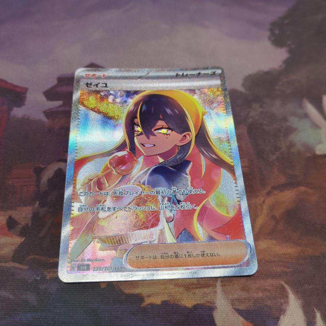 ポケモンカード　ゼイユ　SAR SV6 変幻の仮面 130/101 ポケカ