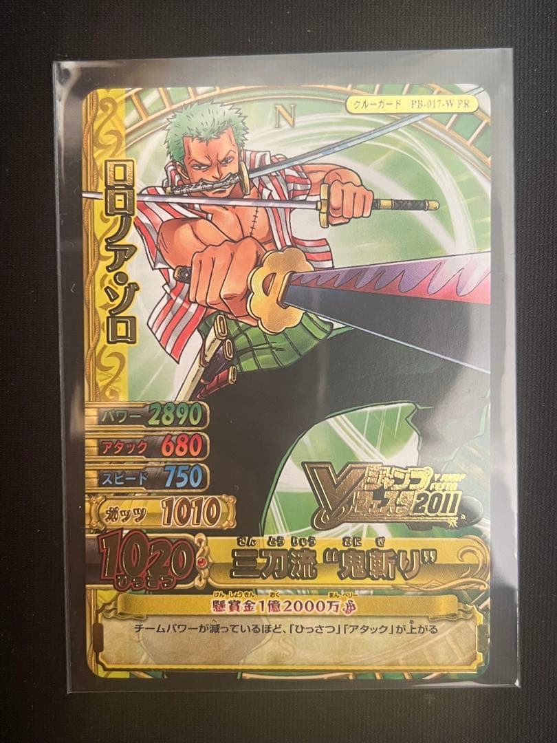 ワンピース ワンピーベリーマッチW ロロノア・ゾロ vジャンプフェスタ2011 ワンピーベリーマッチダブル ゾロ - メルカリ