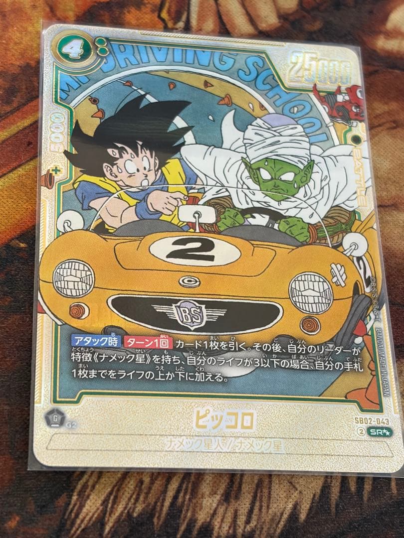 フュージョンワールド　マンガブースター02 ウルトラパラレル　ピッコロ パラレル MANGA BOOSTER 02 レア】ピッコロ大魔王 FB06-108 - マナソース