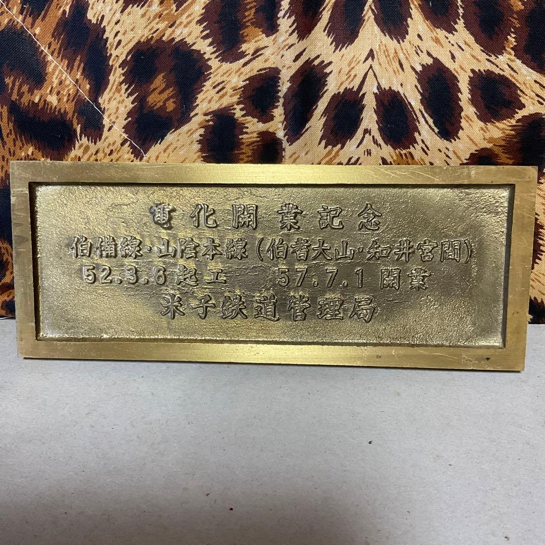 やくも. 381系 電化開業記念プレート - メルカリ