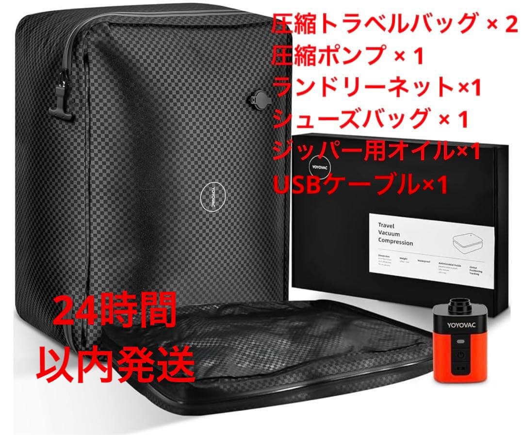 YOYOVAC旅行用圧縮トラベルバッグ 旅行用圧縮袋 圧縮バッグ 圧縮ポンプ付き