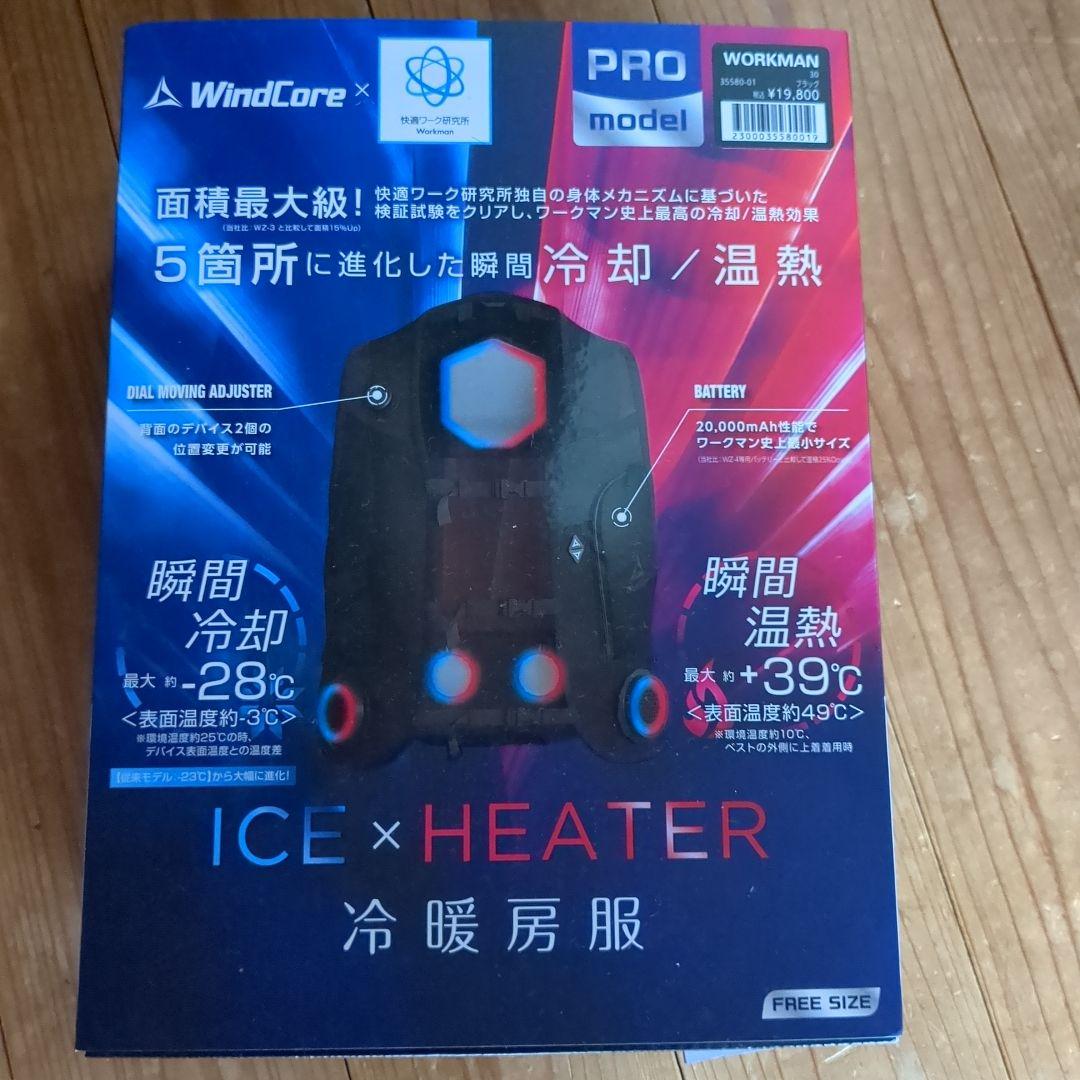 ワークマン　冷暖房服　PROModel　ペルチェベスト