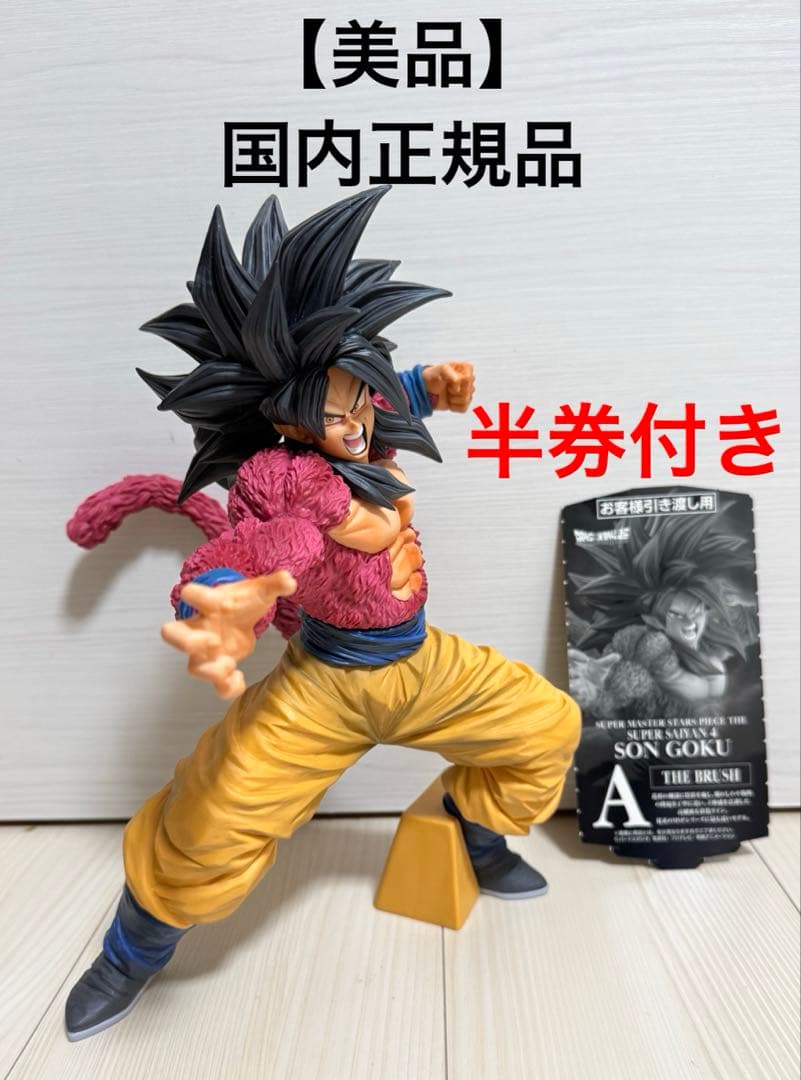 【美品】　一番くじ ドラゴンボール SMSP 孫悟空 超サイヤ人4 A賞 01