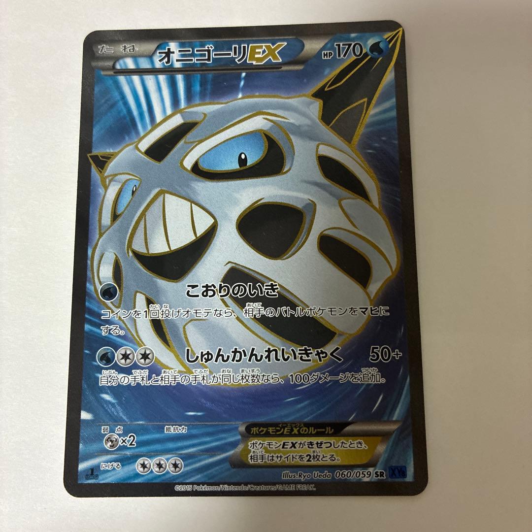 オニゴーリEX SR XY8 1ed SR オニゴーリEX 販売 | [XY8] 青い衝撃 | ポケモンカード通販なら