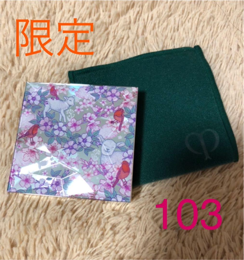 ♡限定♡クレドポーボーテ レオスールデクラ 103♡ボビイブラウン ディオール