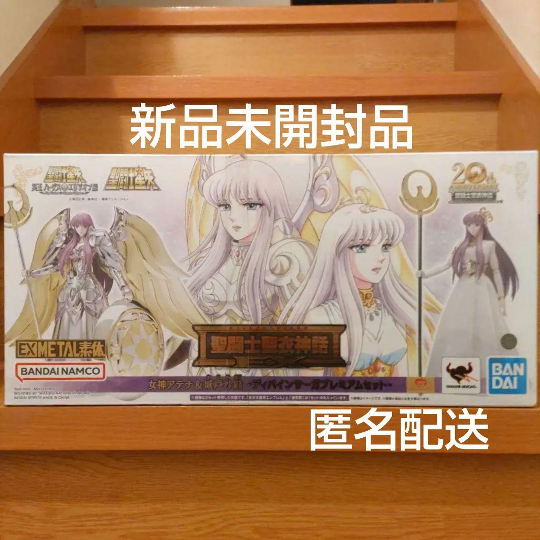 聖闘士聖衣神話EX 女神アテナ＆城戸沙織 -ディバインサーガプレミアムセット-