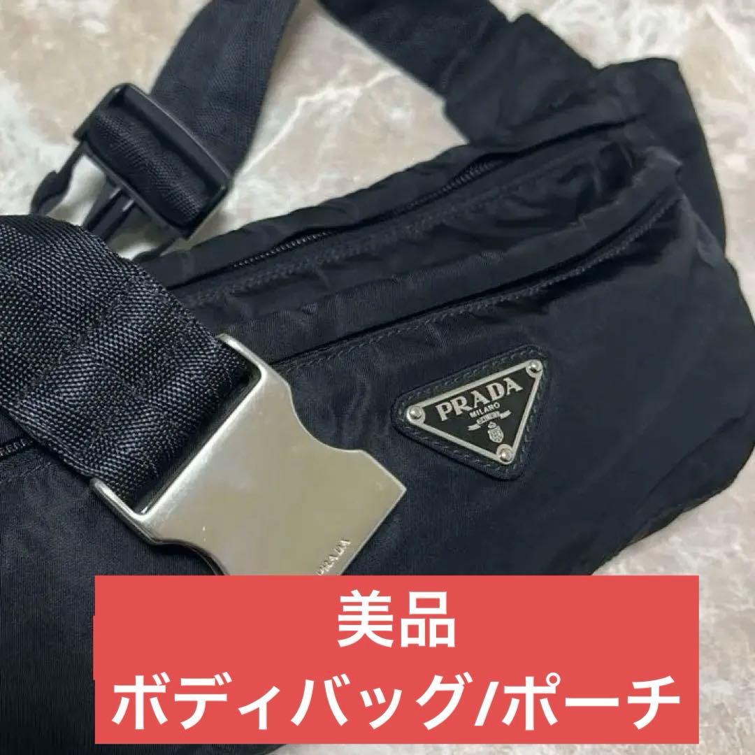 【20:00迄の価格&即日発送】PRADA ボディバッグ・ウエストポーチ