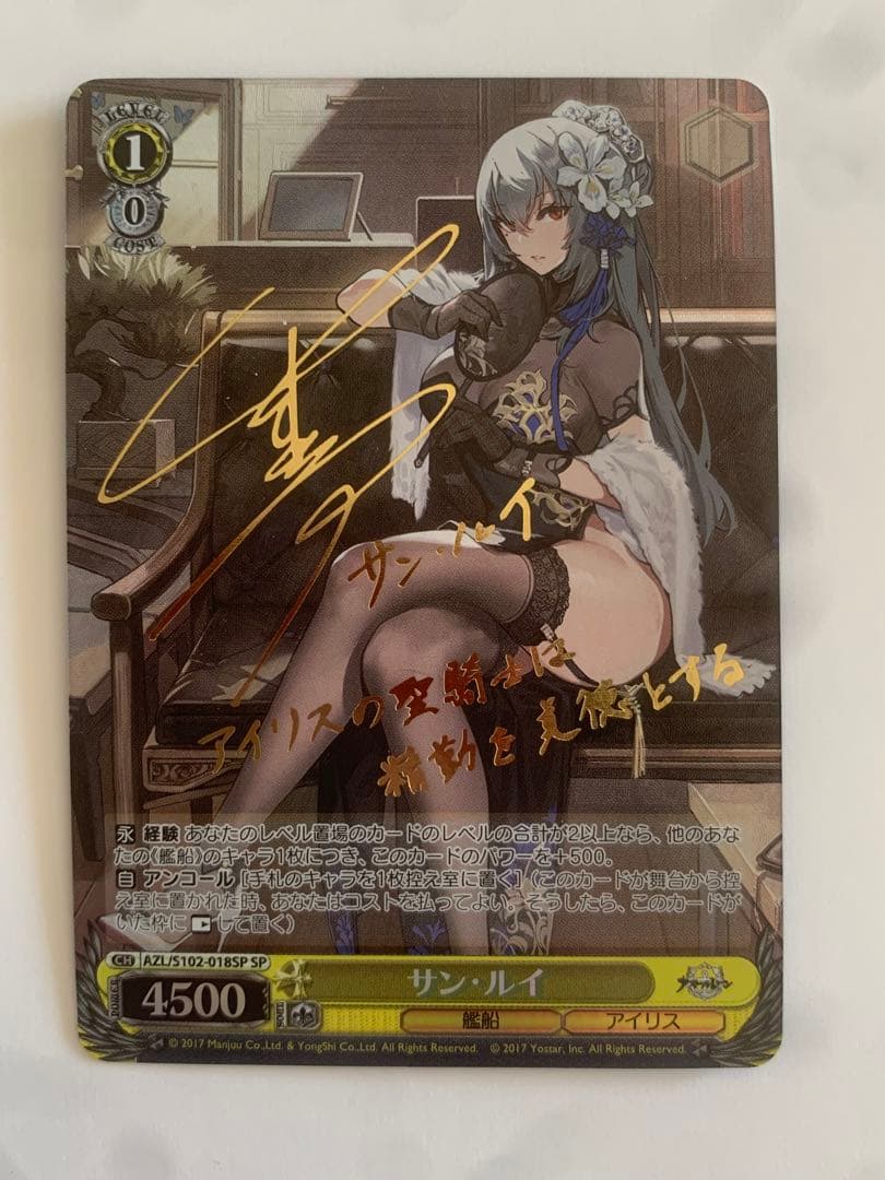 アズールレーン　サン・ルイ　ヴァイス　SP