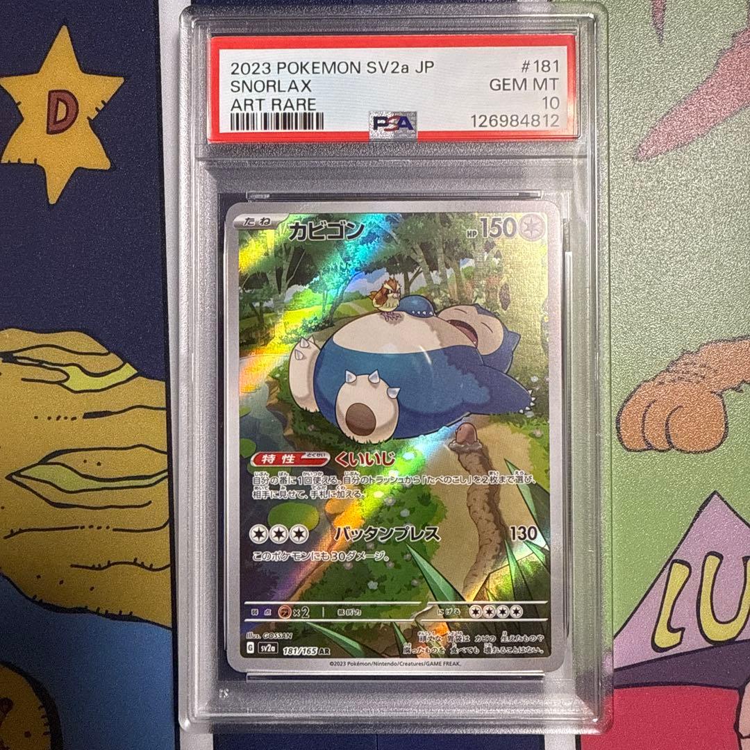 ポケモンカードゲーム　カビゴン　AR　PSA10　151