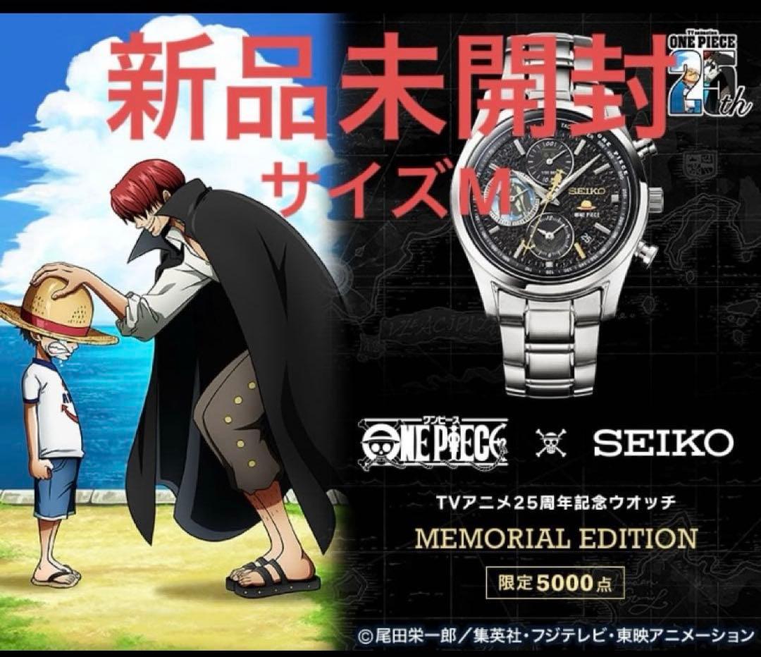 【新品未開封品】ONE PIECE 25周年記念 SEIKO 時計 Mサイズ