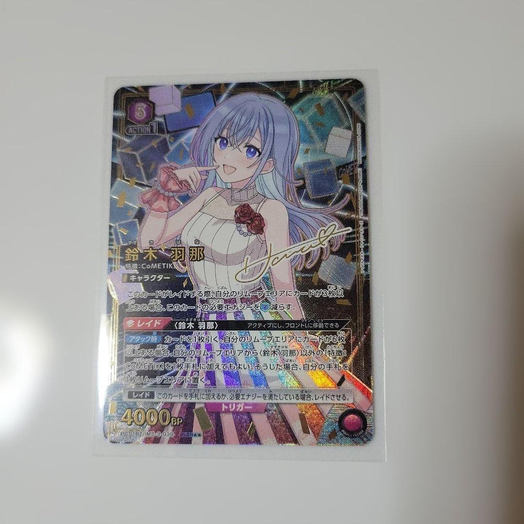 UNION ARENA 鈴木羽那 トレーディングカード