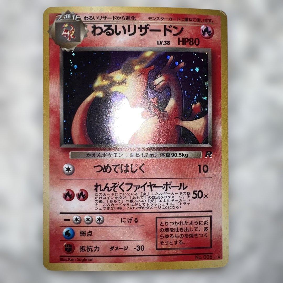 わるいリザードン ☆ 全面ホロ - メルカリ