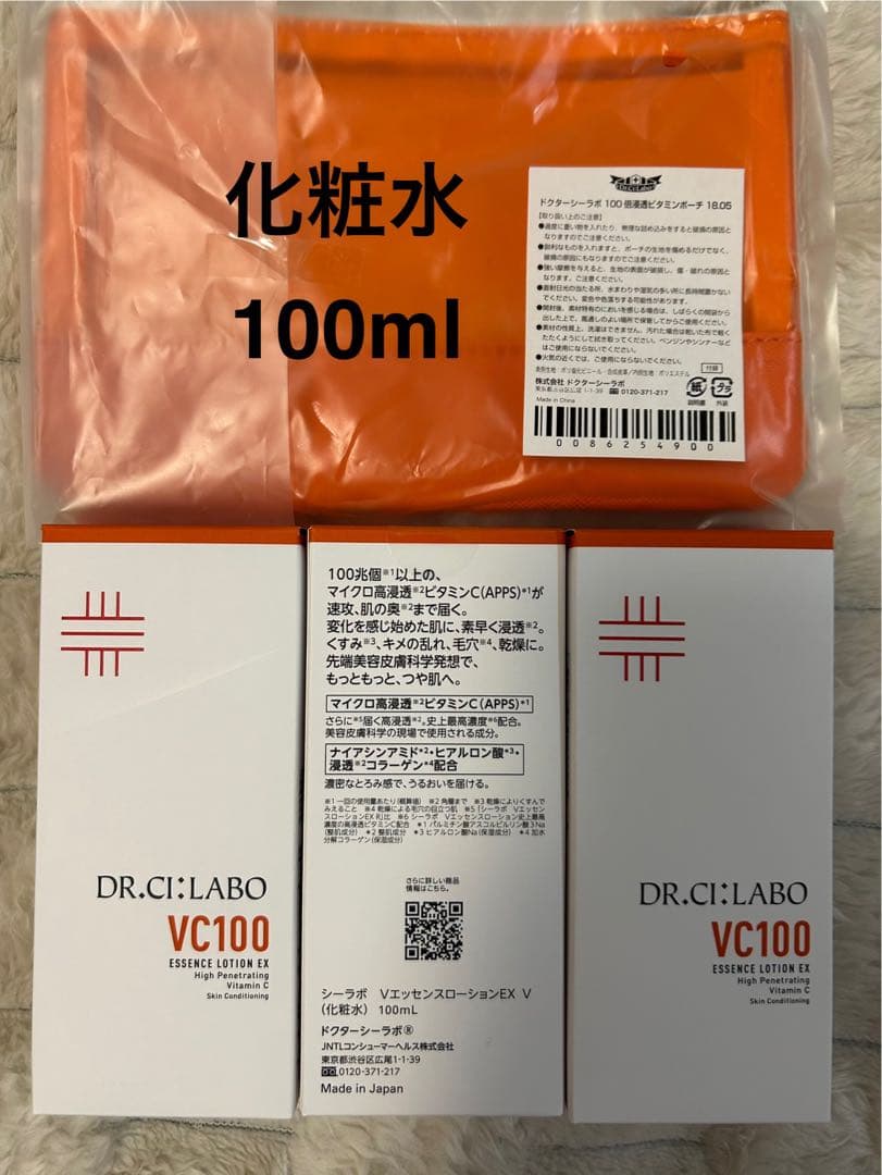 シーラボ　VC100 エッセンスローション　EX V 100ml3本　ポーチ付き 楽天市場】【クーポンで19%OFF &ポイント10倍 | 3/4 20:00-3/11 1:59