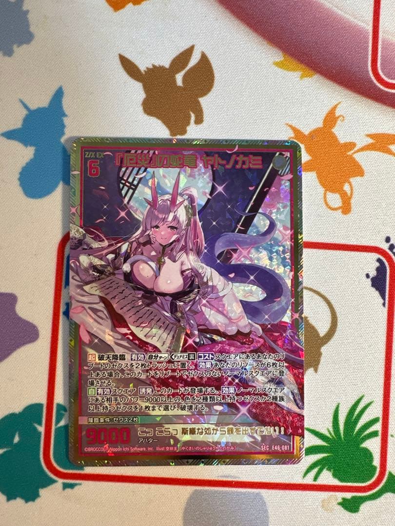 ゼクス　Z/X　「厄災」の蛇竜　ヤトノカミ　シークレット　SEC