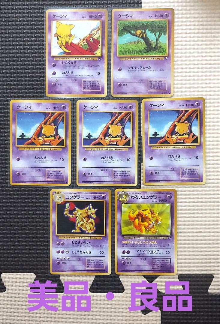 希少美品・良品　旧裏ケーシィ　ユンゲラー