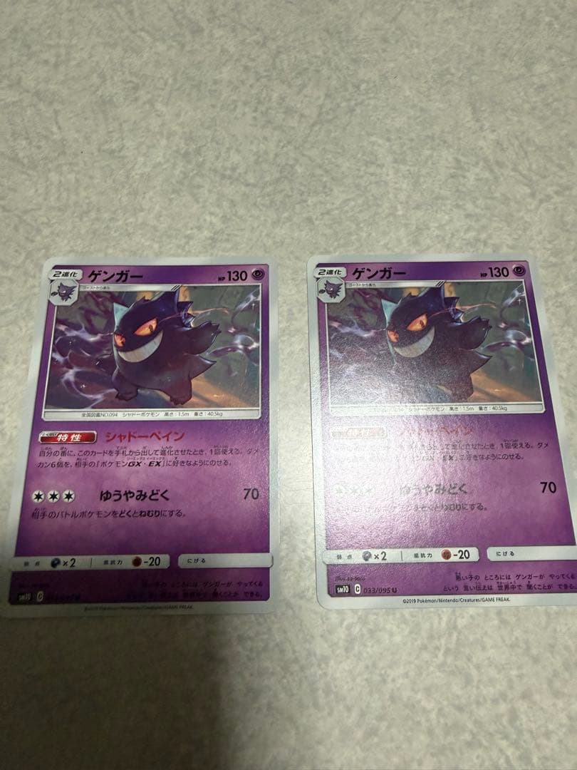 ゲンガー U [SM10 033/095](拡張パック「ダブルブレイズ」) ゲンガー U [SM10 033/095](拡張パック「ダブルブレイズ」) - メルカリ