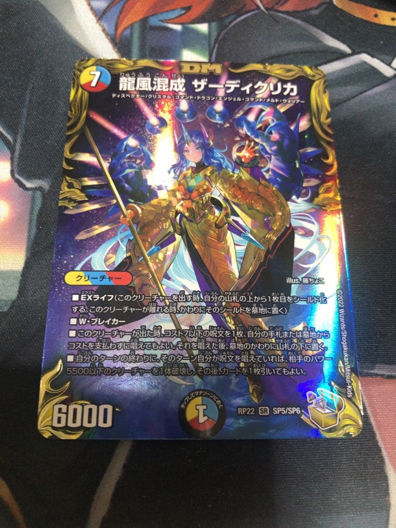 龍風混成ザーディクリカ　金トレジャー