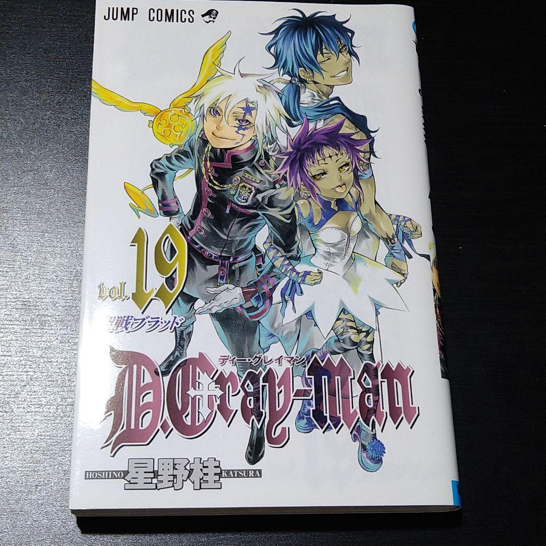 値下げ D.Gray-man 19 - メルカリ