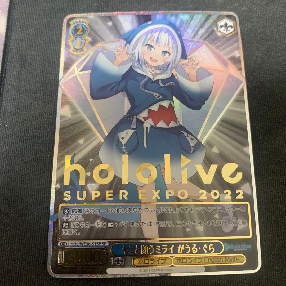 ヴァイスシュヴァルツ キミと願うミライ がうる・ぐら SP ホロライブ WS】キミと願うミライ がうる・ぐら(箔押し)【HLP】HOL/WE36-51HLP