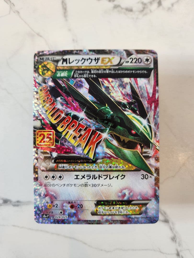 《極美品》MレックウザEX プロモ 25thANNIVERSARY