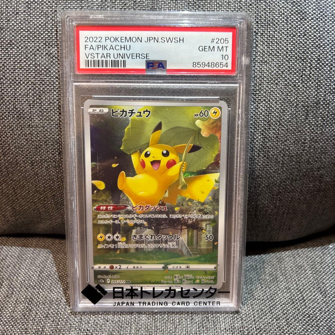 ピカチュウ AR PSA10 VSTARユニバース PSA 10 Pikachu AR 205/172 S12a VSTAR Universe 2022 Pokemon Card